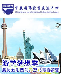 中教国际游学夏令营