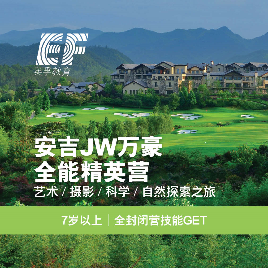 2018年英孚少儿英语暑期夏令营国内线路汇总7