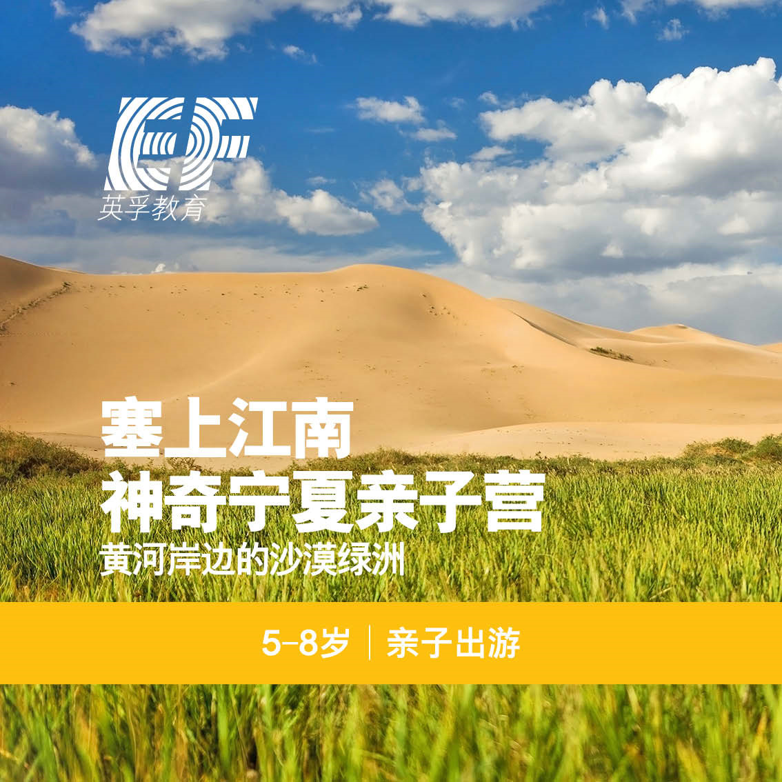 2018年英孚少儿英语暑期夏令营国内线路汇总3