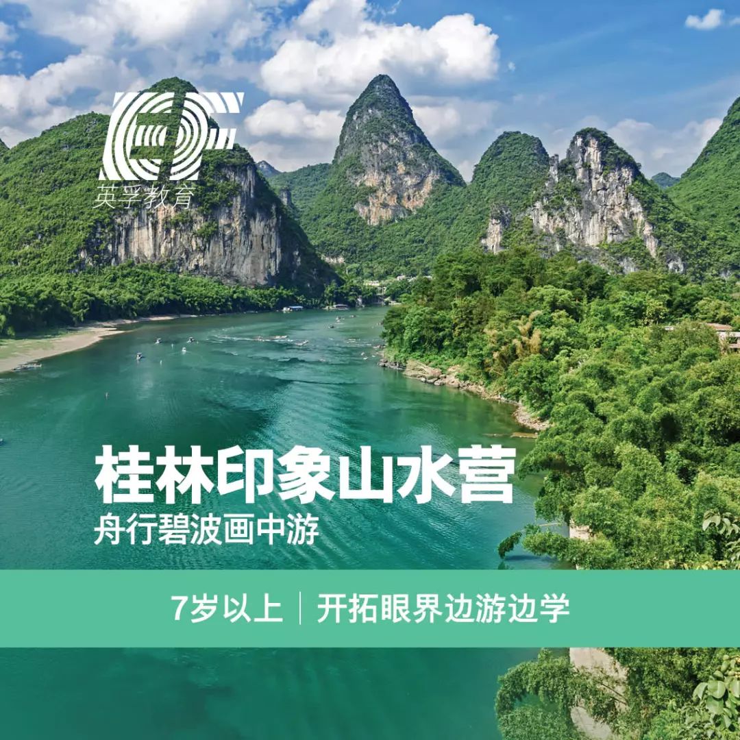 2018年英孚少儿英语暑期夏令营国内线路汇总10