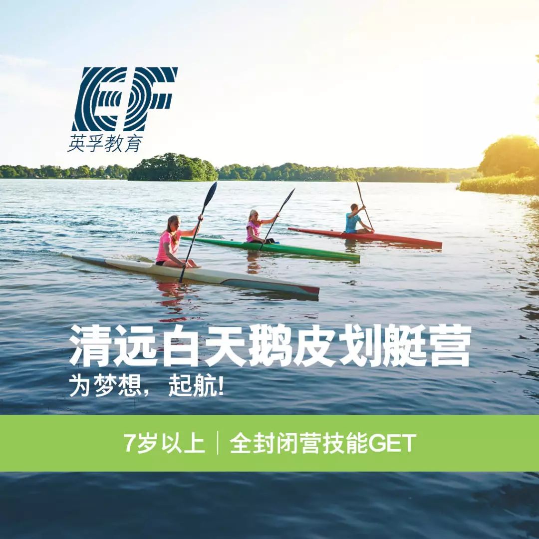 2018年英孚少儿英语暑期夏令营国内线路汇总6