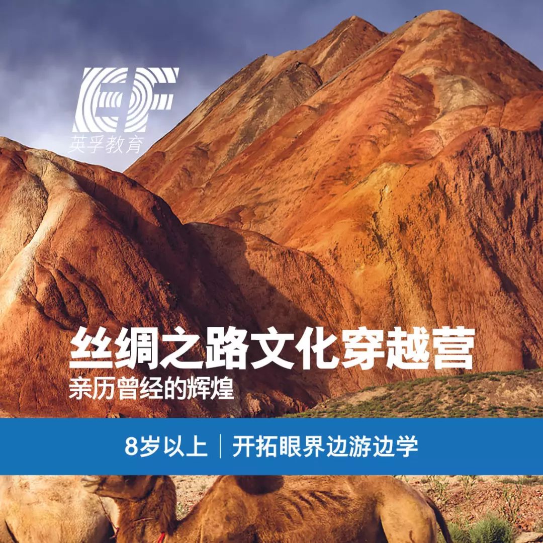 2018年英孚少儿英语暑期夏令营国内线路汇总11