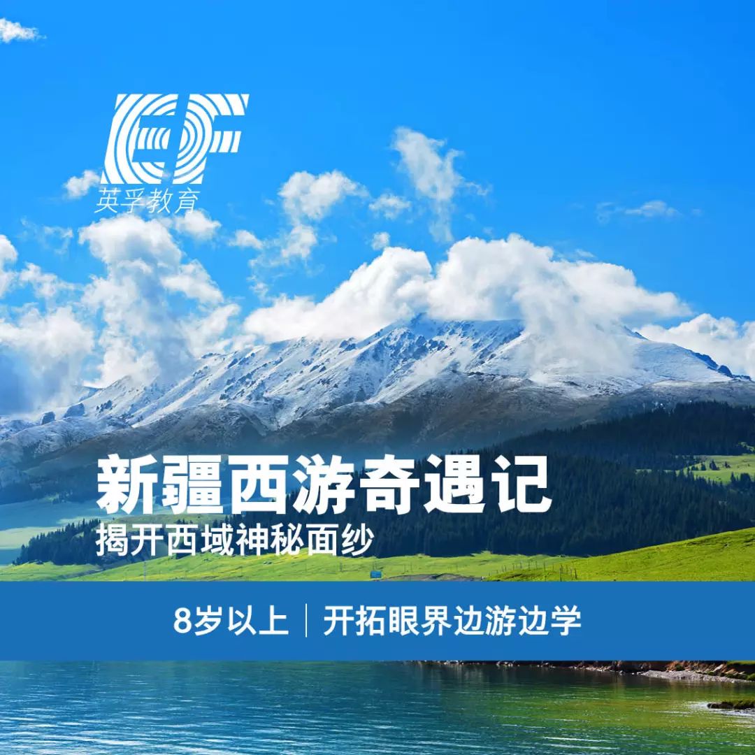 2018年英孚少儿英语暑期夏令营国内线路汇总13
