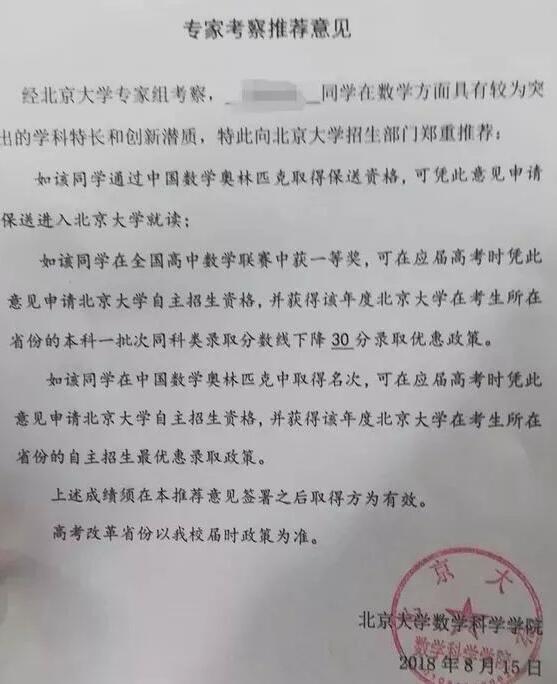 关注丨2018北大数学营签约协议曝光，三档均可直降一本线！2