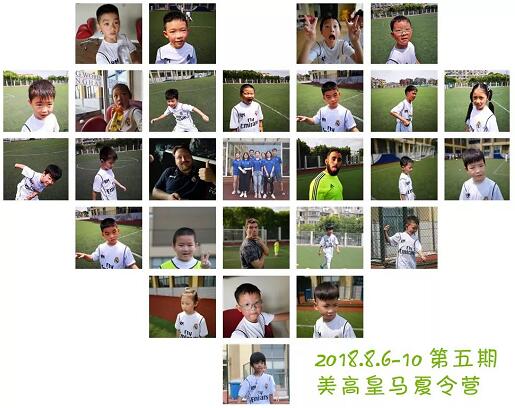 2018年美高皇马足球夏令营营程已经全部完结 来年再见7