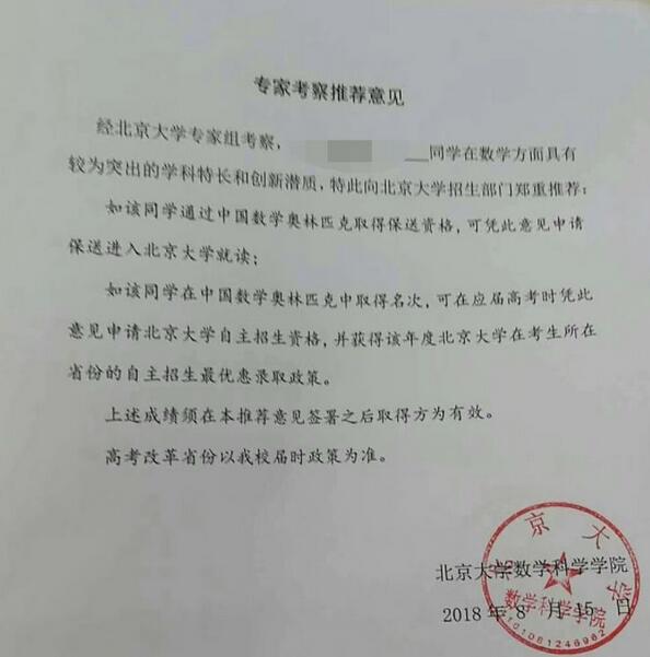 关注丨2018北大数学营签约协议曝光，三档均可直降一本线！1