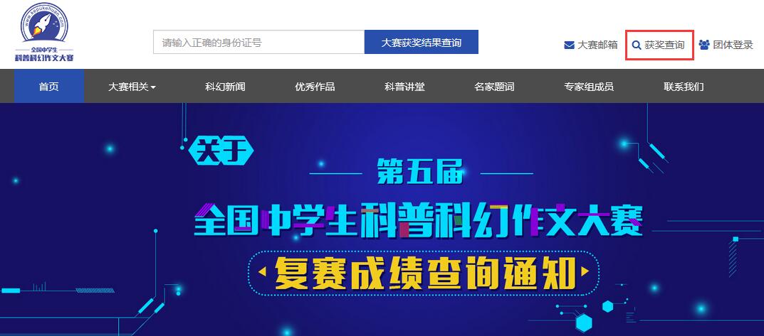 关于第五届全国中学生科普科幻作文大赛决赛成绩查询通知2