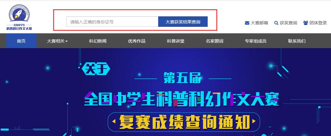 关于第五届全国中学生科普科幻作文大赛决赛成绩查询通知1