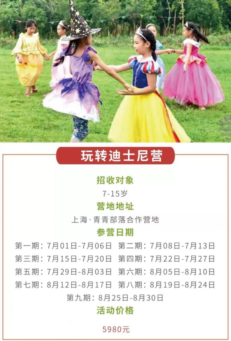 2018年上海迪士尼乐园暑期夏令营招募中 一起玩转这个夏天4