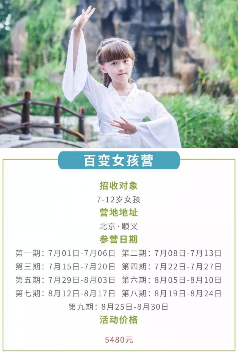 2018年暑期有适合女孩子参加的夏令营吗？4
