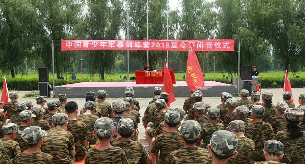 2018年暑期中国青少年军事训练营全部营程正式结束1