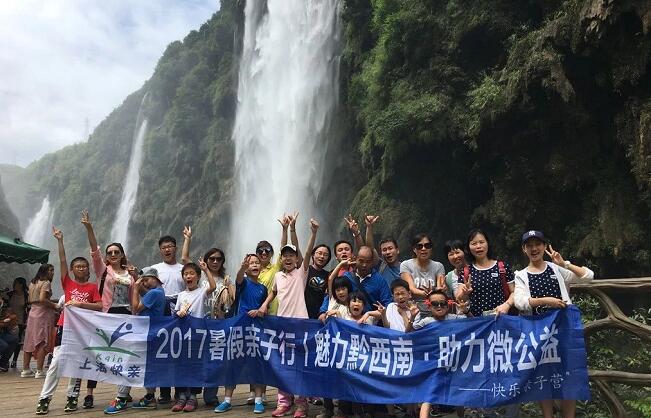 2018年上海快亲多彩贵州亲子暑期夏令营招生简章5