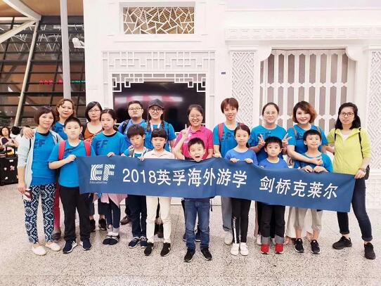 2018年英孚英语国际游学营全部启程 给孩子一个别样暑假1