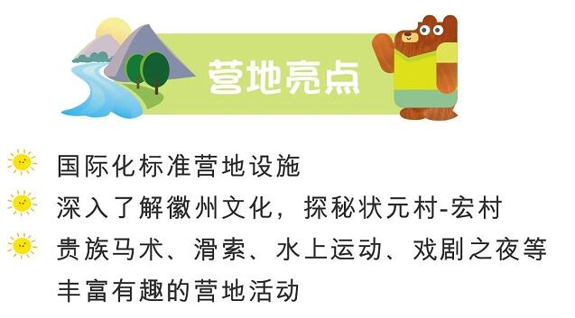 2018年天津英孚少儿英语徽州文化探索营招募中7