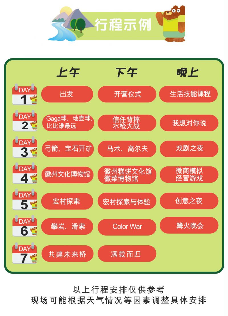 2018年天津英孚少儿英语徽州文化探索营招募中6