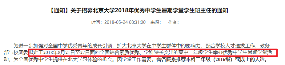 北京大学2018年优秀中学生暑期学堂拟定8月21日1