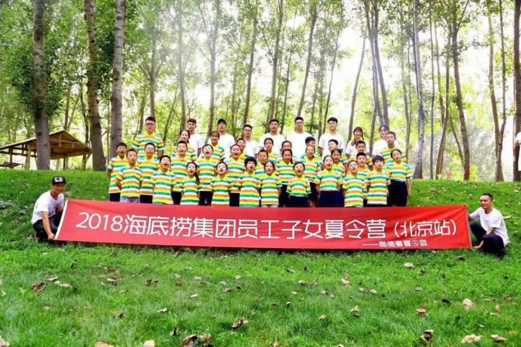 海底捞定制夏令营丨特别的爱给特别的你............丨2