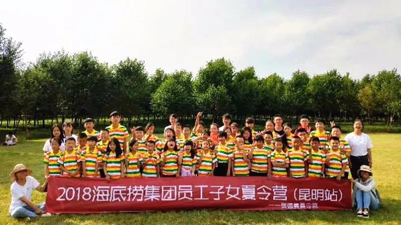 海底捞定制夏令营丨特别的爱给特别的你............丨4