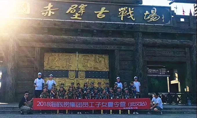 海底捞定制夏令营丨特别的爱给特别的你............丨10