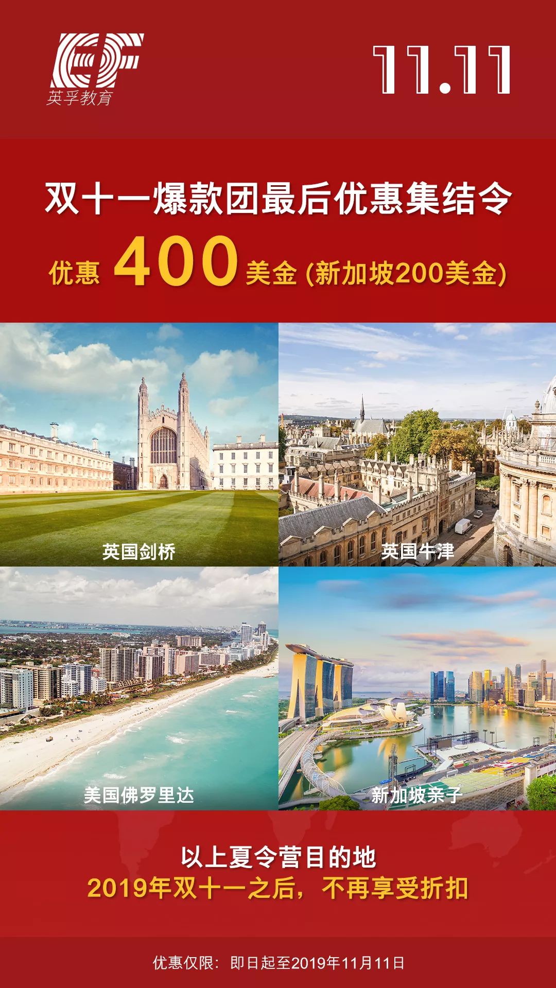 英孚海外游学双十一优惠来袭 不用剁手 优惠等你来领！2