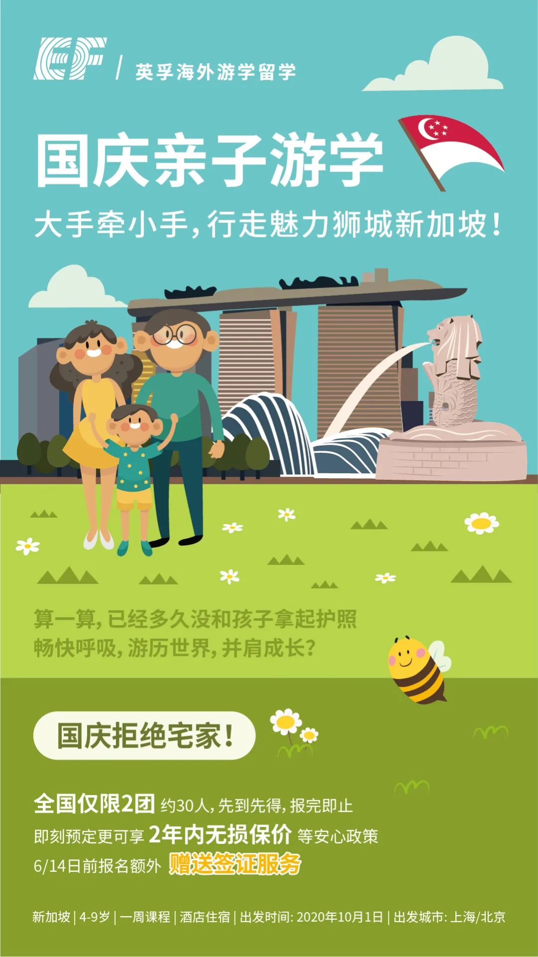 英孚海外游学“六一”特别福利：四重好礼免费送！1