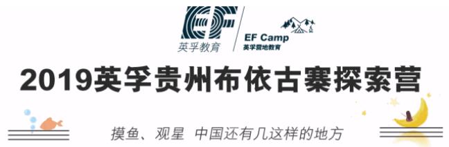 2019年天津英孚少儿英语贵州&厦门暑期夏令营活动回顾1