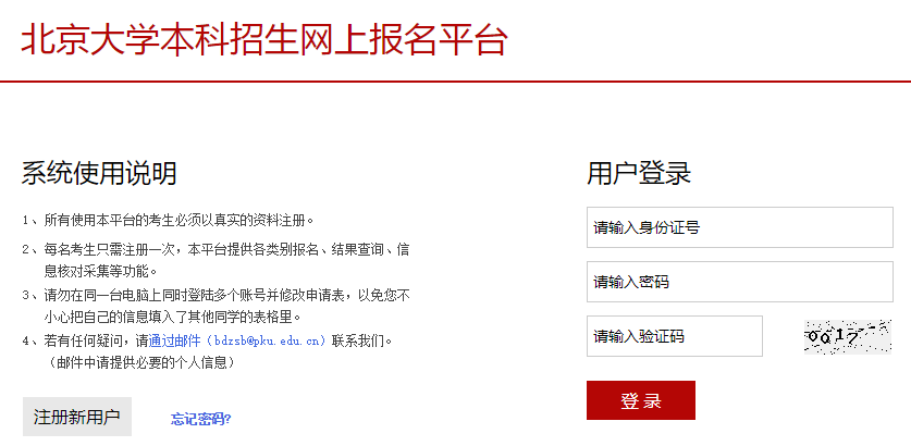 北京大学2019年中学生暑期课堂初审结果查询通知1