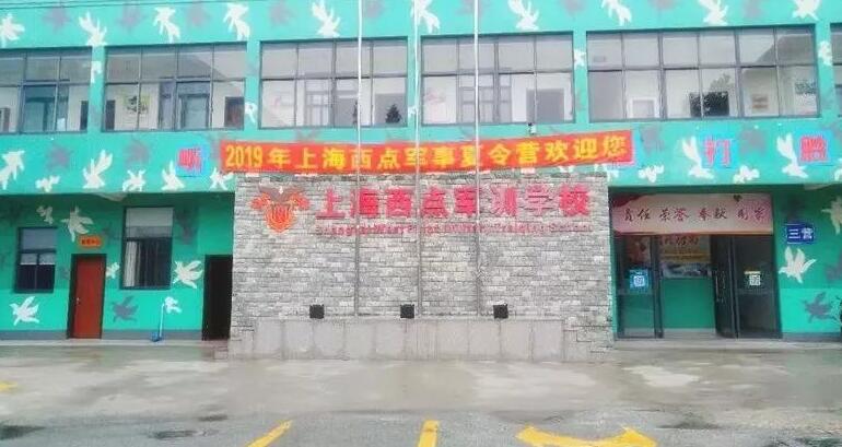 上海西点军事夏令营内部环境怎么样？2