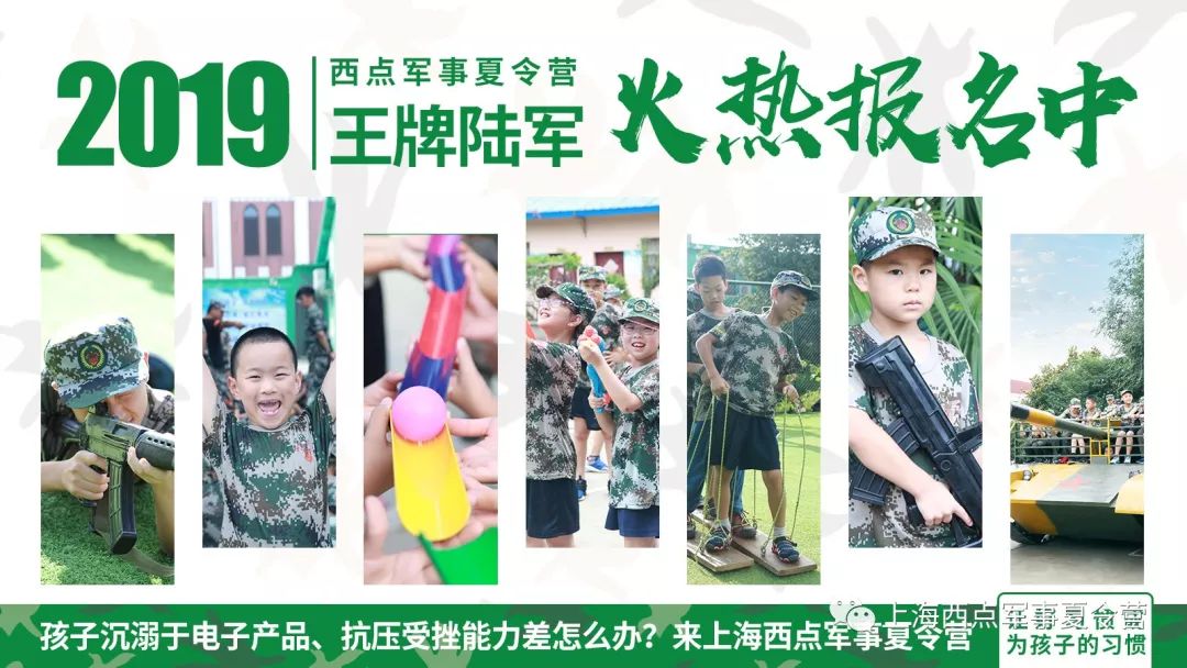 上海西点21天王牌陆军夏令营 让孩子养成良好习惯1