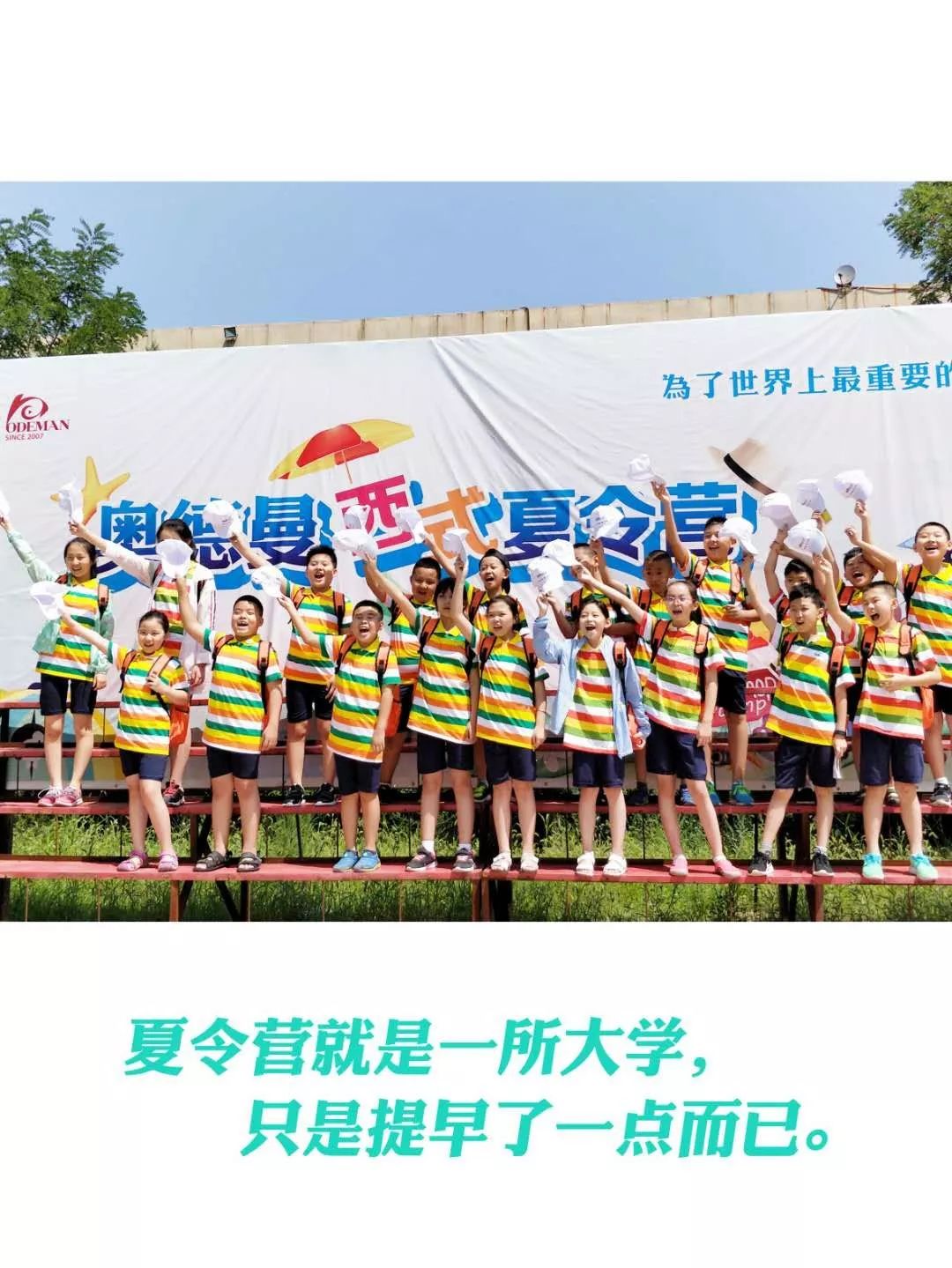 长春奥德曼夏令营：怎么选择靠谱的夏令营！2