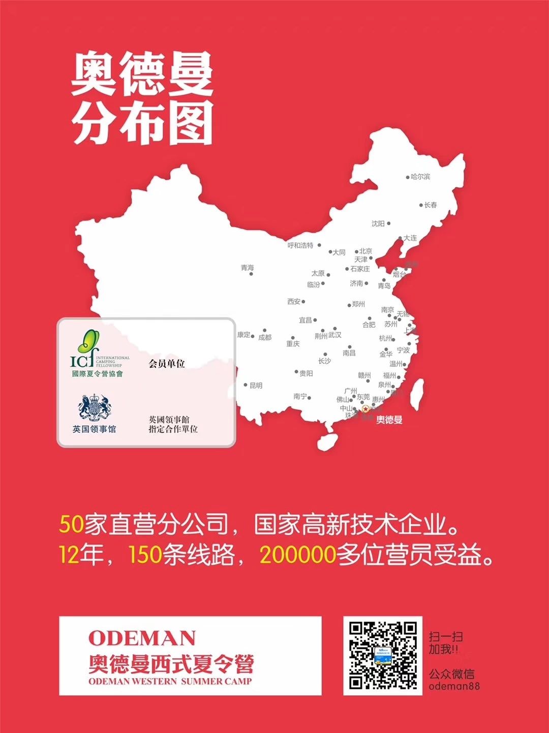 长春奥德曼夏令营：怎么选择靠谱的夏令营！11