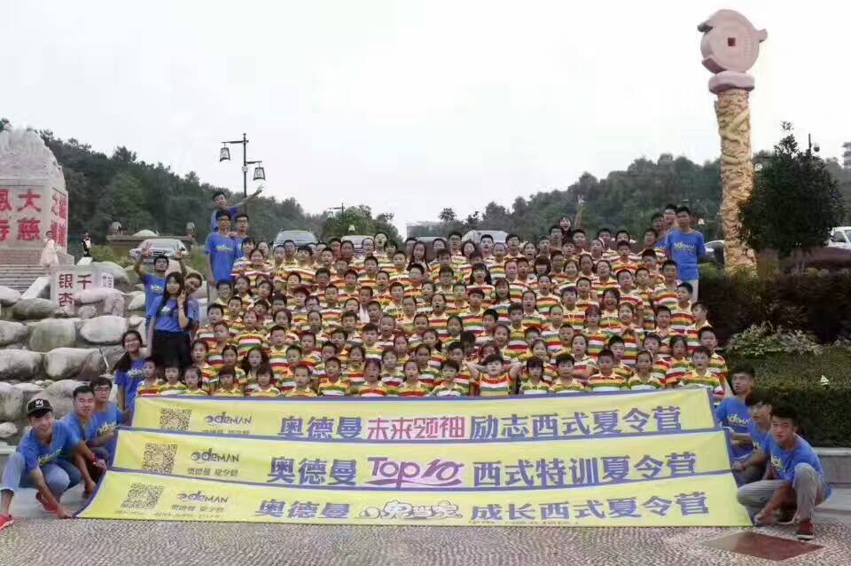 奥德曼长春夏令营的安全法则1