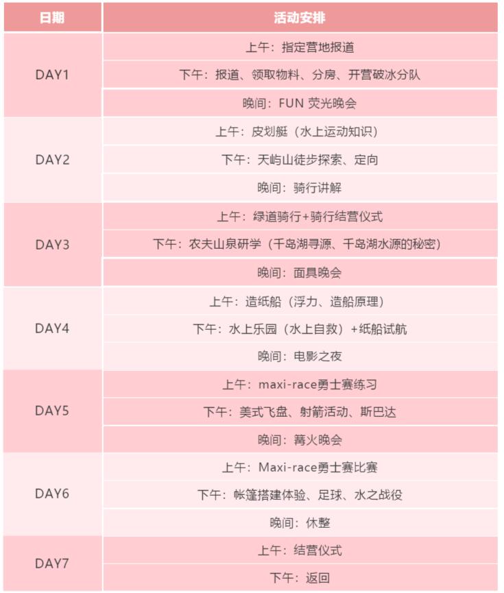 上海快亲2019年千岛湖国际夏令营招募开启！11