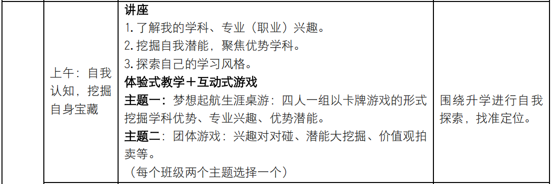 清大紫育升学规划研学营招生简章2