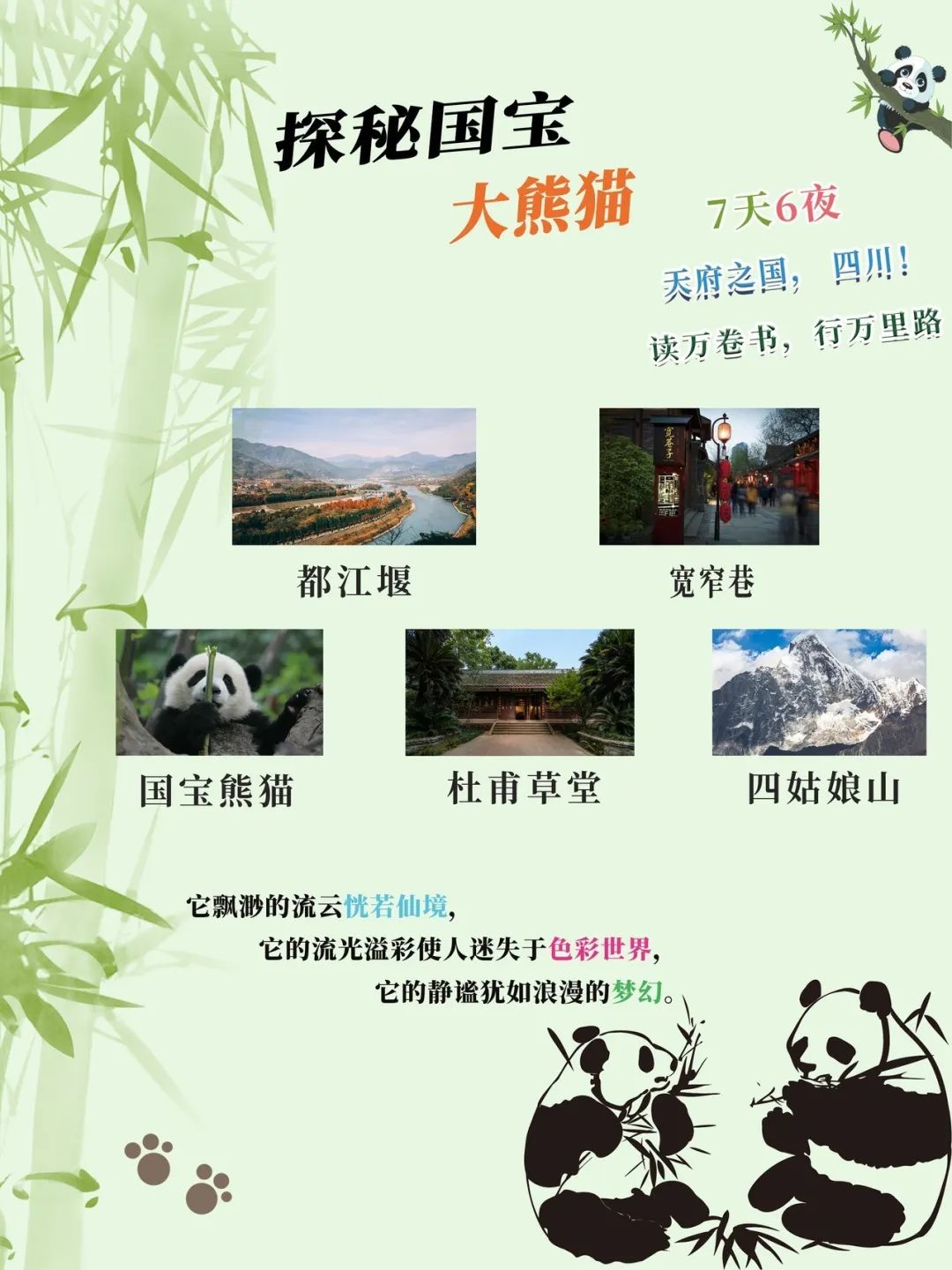2020年隽秀四川7日亲子游 走进天府之国 品味巴蜀文化2
