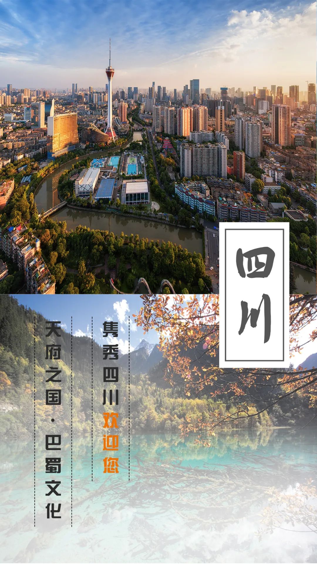 2020年隽秀四川7日亲子游 走进天府之国 品味巴蜀文化1