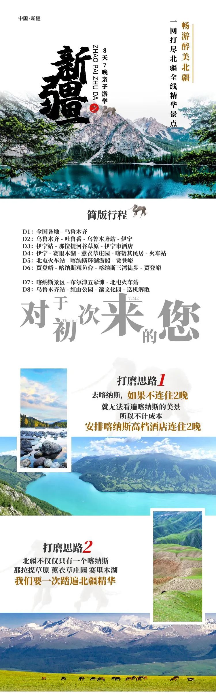 2020年上海快亲大美新疆8日亲子游 一起来看草原花海！1