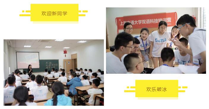 2019上海交通大学双语科技特训夏令营招生开启1