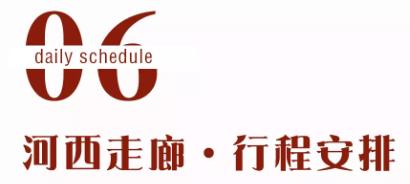 2020年上海快亲暑假丝路游学7日亲子营招募方案！9