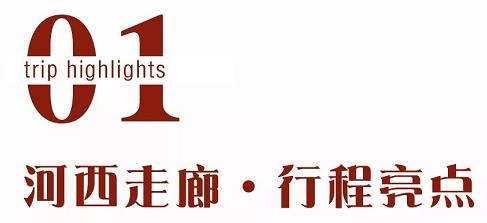2020年上海快亲暑假丝路游学7日亲子营招募方案！4