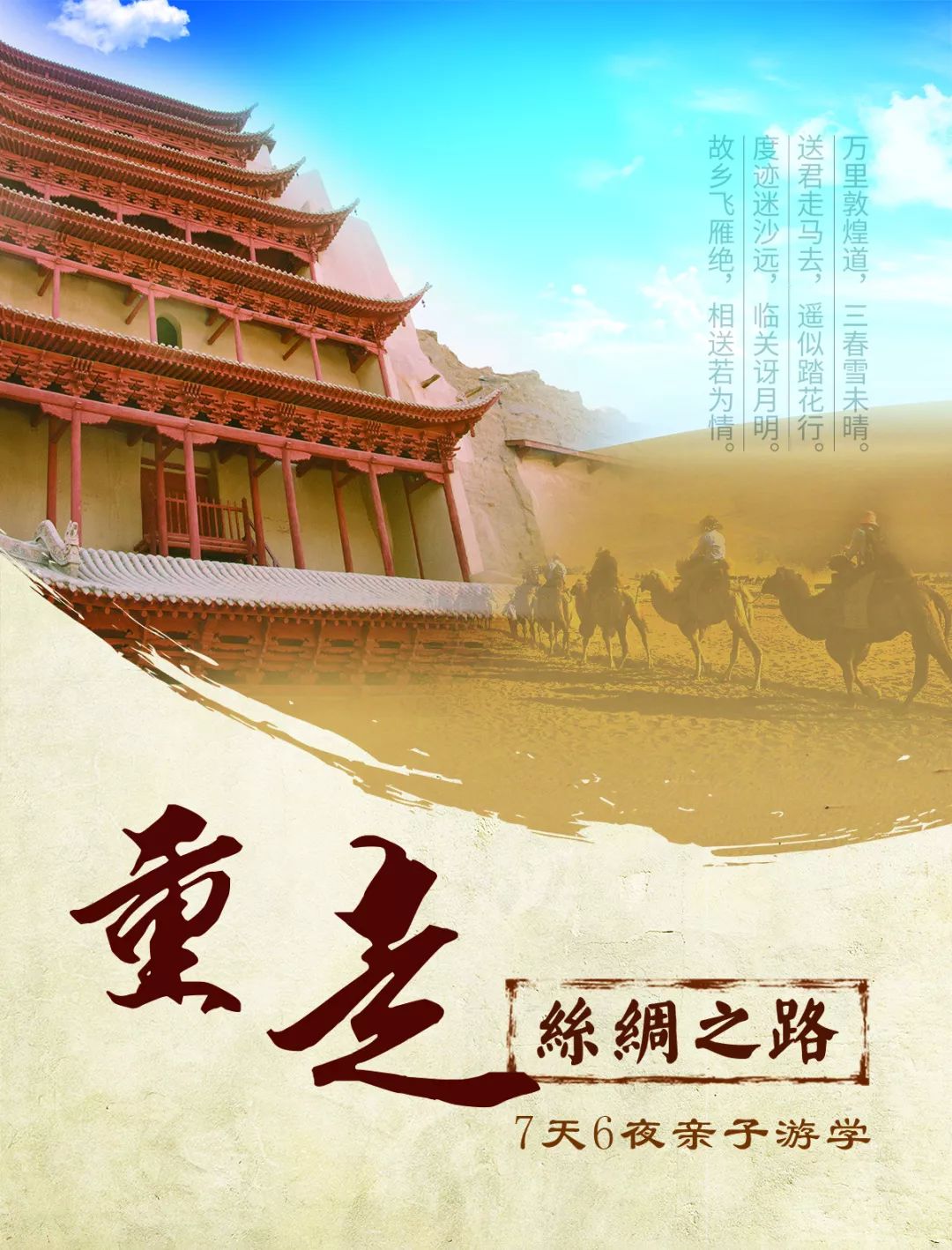 2020年上海快亲暑假丝路游学7日亲子营招募方案！1