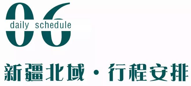 2020年上海快亲大美新疆8日亲子游 一起来看草原花海！7