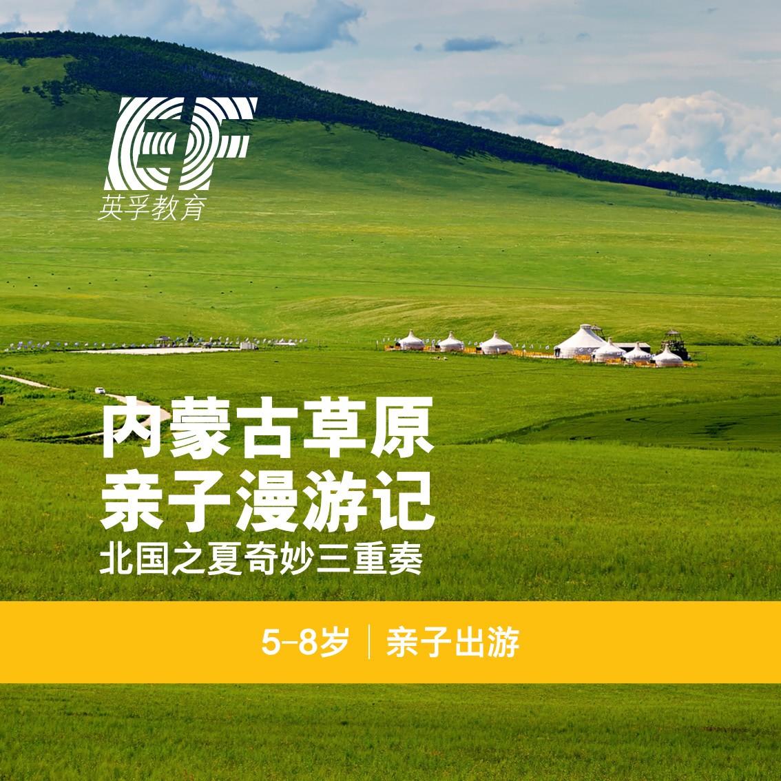 2019年暑假怎么过？英孚少儿国内夏令营等你来体验！3