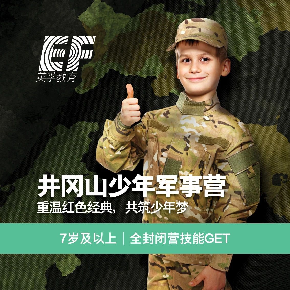 2019年暑假怎么过？英孚少儿国内夏令营等你来体验！6