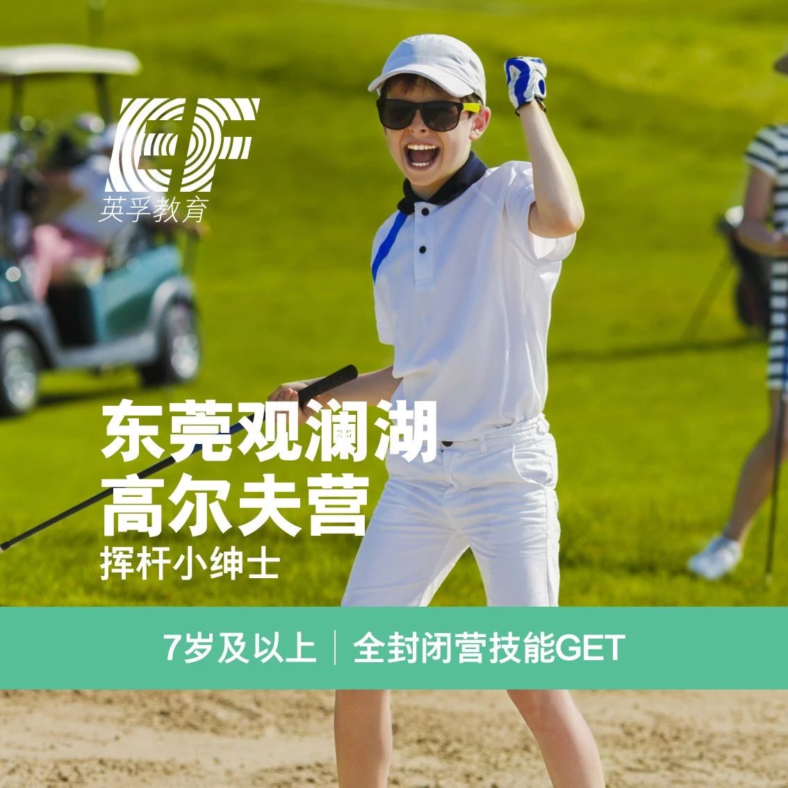 2019年暑假怎么过？英孚少儿国内夏令营等你来体验！4