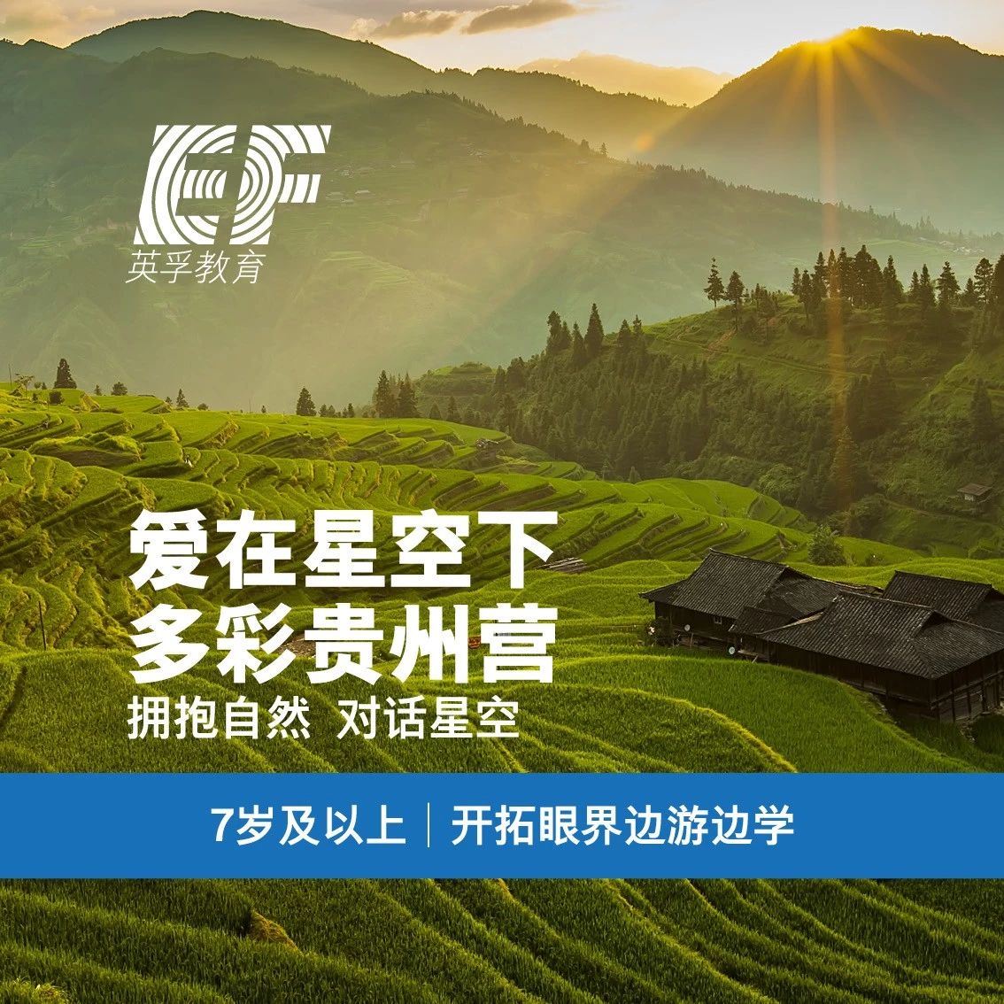 2019年暑假怎么过？英孚少儿国内夏令营等你来体验！8
