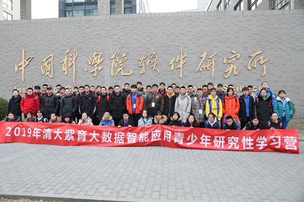 载行囊而来，满载而归|2019年清大紫育中科院大数据智能应用研学营圆满落幕16