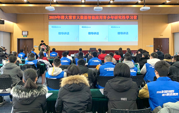 助力提升科学素养 2019清大紫育中科院大数据智能应用研学营荣耀起航1