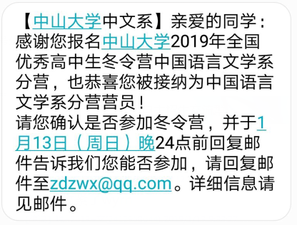 中山大学2019年全国优秀高中生冬令营中国语言文学分营初审结果发布1