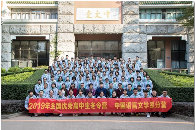 中山大学2019全国优秀高中生冬令营中国语言文学系分营成功举办9